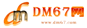 久治-DM67信息网-久治服务信息网_